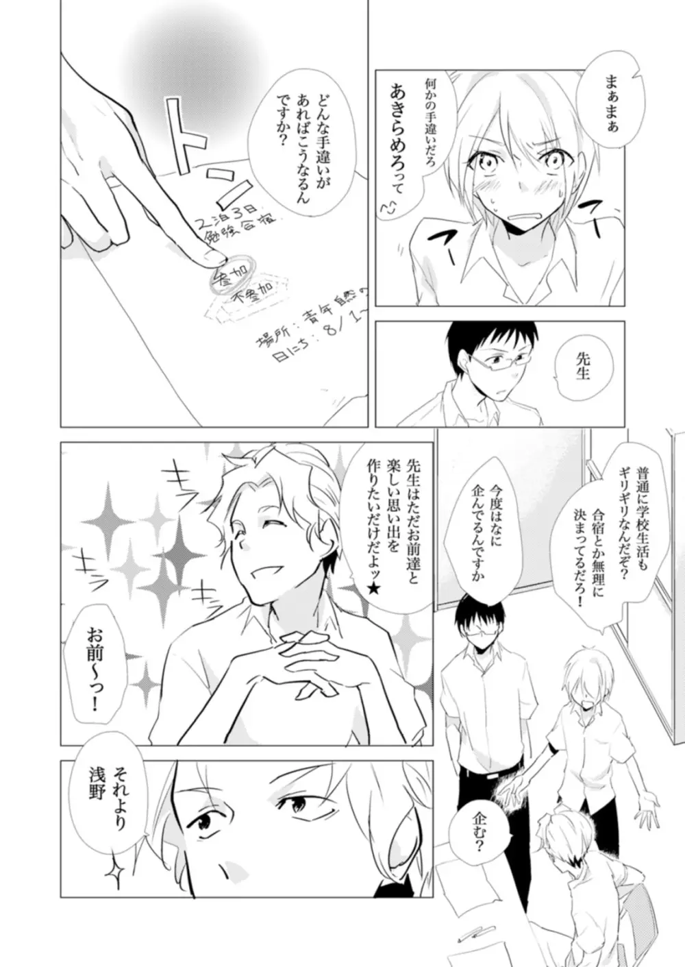 にょたやん！ ～お仕置き ナマイキ 女体化 ヤンキー～ 7 Page.7