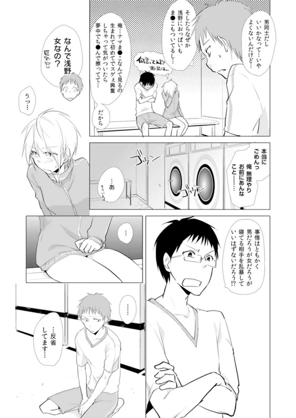 にょたやん！ ～お仕置き ナマイキ 女体化 ヤンキー～ 8 Page.10