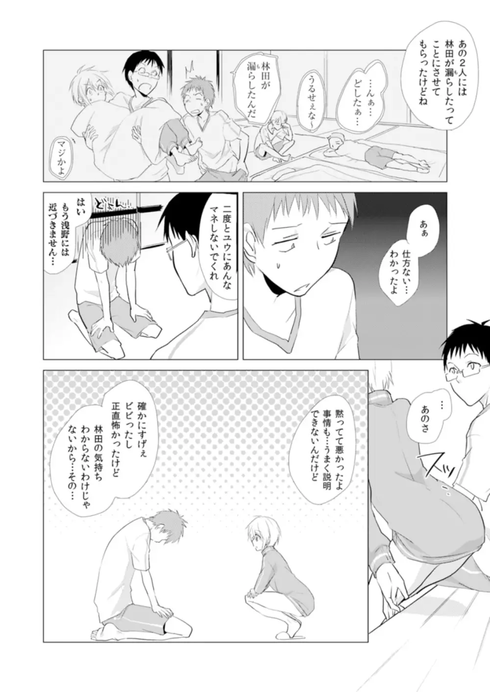 にょたやん！ ～お仕置き ナマイキ 女体化 ヤンキー～ 8 Page.11