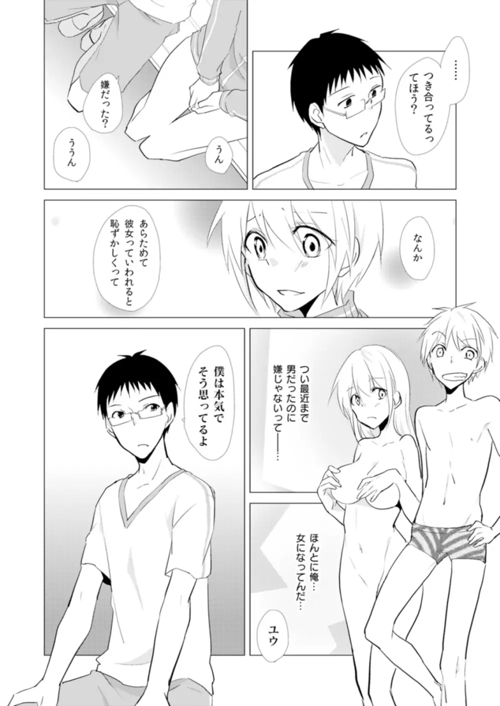 にょたやん！ ～お仕置き ナマイキ 女体化 ヤンキー～ 8 Page.15