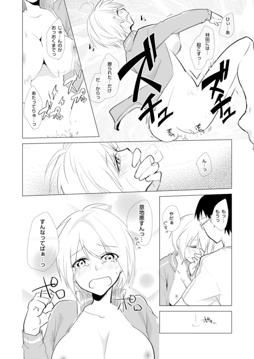 にょたやん！ ～お仕置き ナマイキ 女体化 ヤンキー～ 8 Page.19