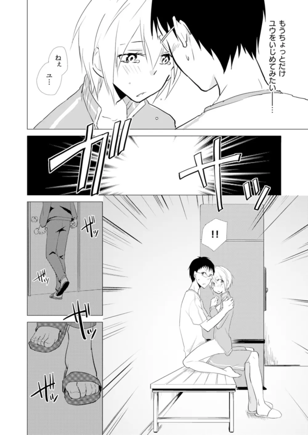 にょたやん！ ～お仕置き ナマイキ 女体化 ヤンキー～ 8 Page.21