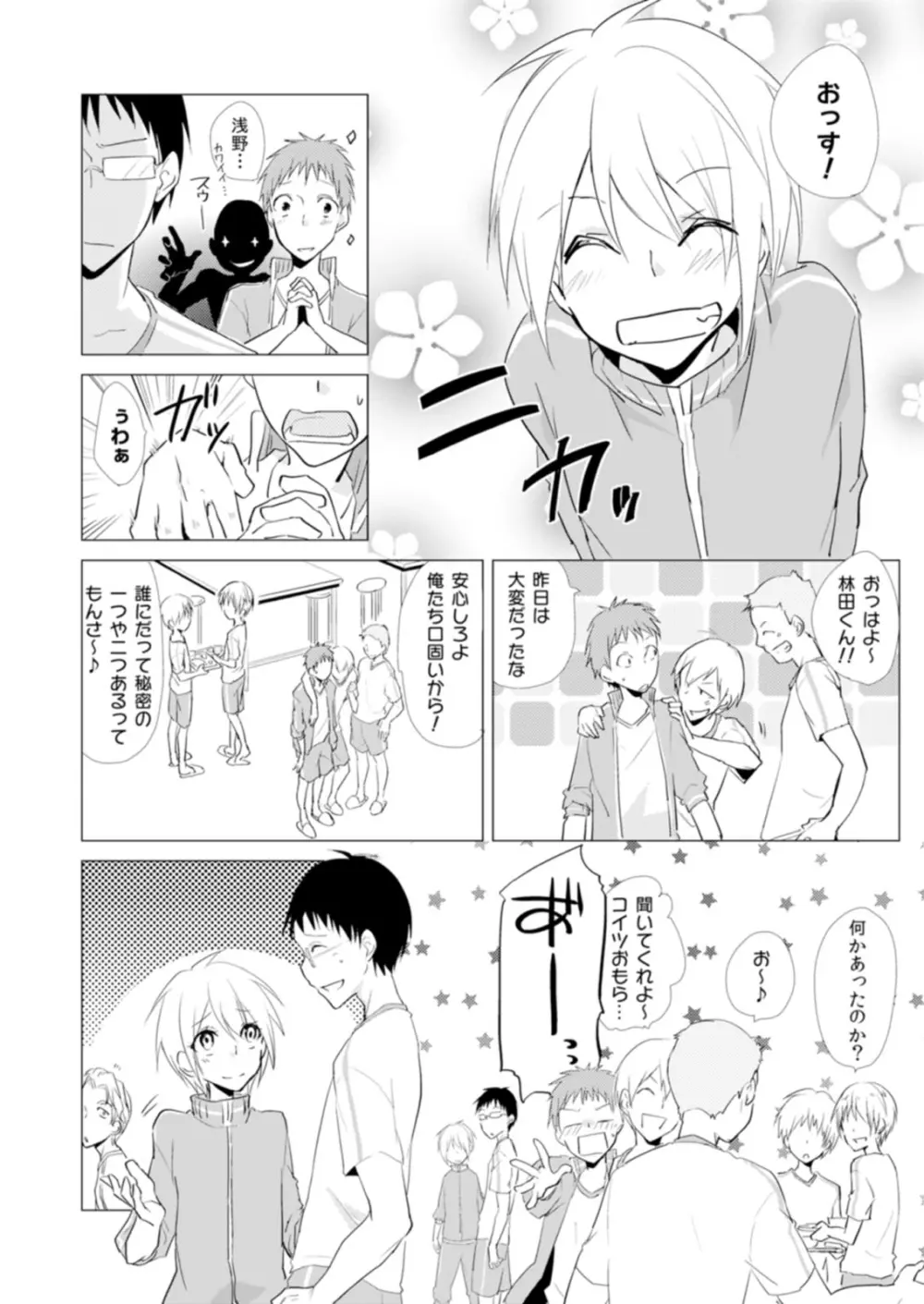 にょたやん！ ～お仕置き ナマイキ 女体化 ヤンキー～ 8 Page.25