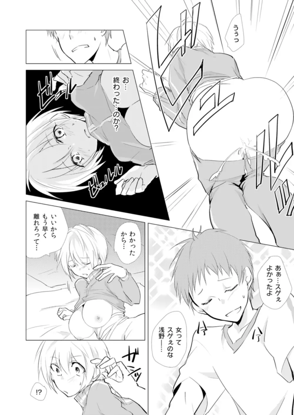 にょたやん！ ～お仕置き ナマイキ 女体化 ヤンキー～ 8 Page.7