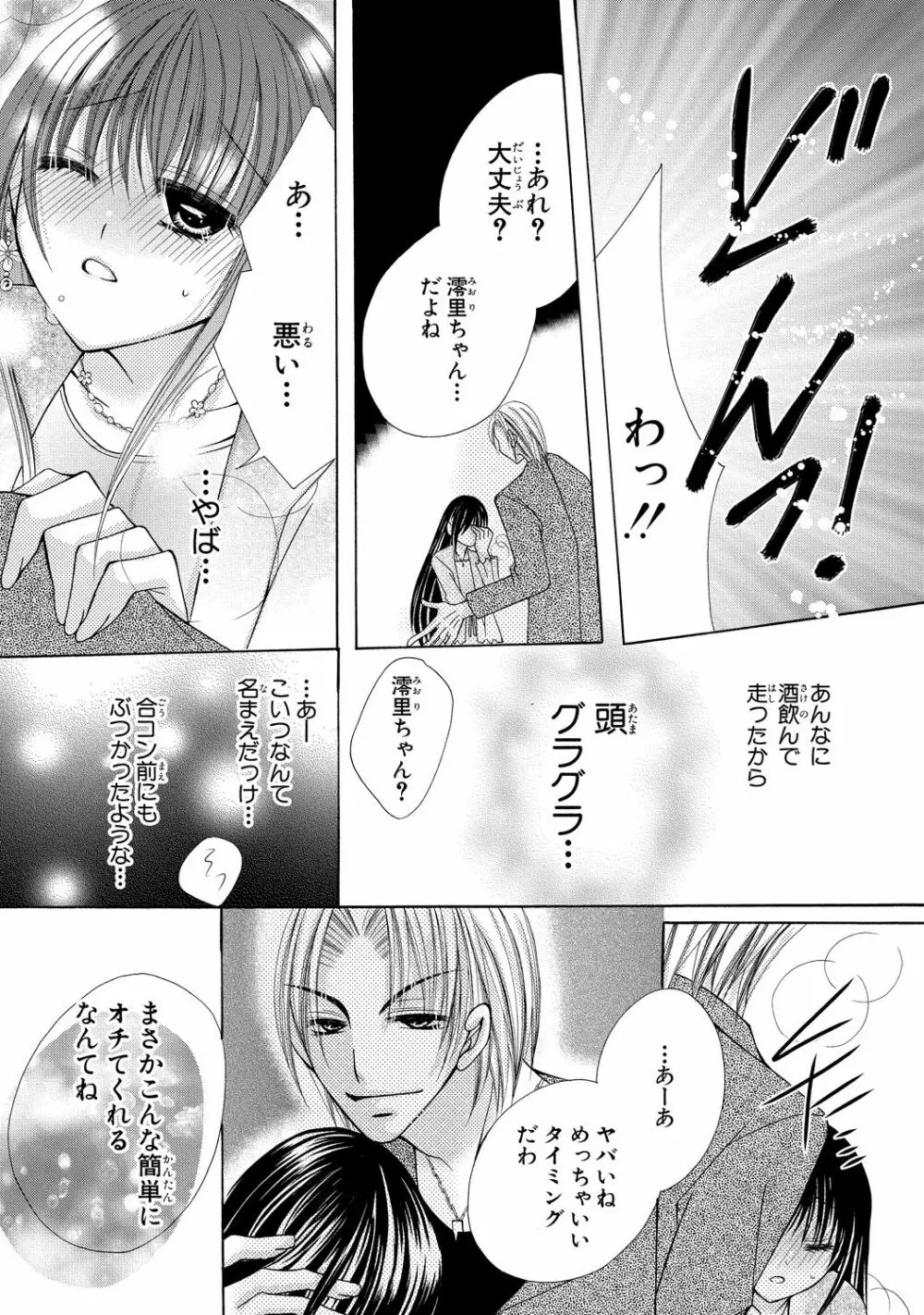 にょぱいかっ!! ～舐めたり、挿れたり、はさんだり!?～ 2 Page.15