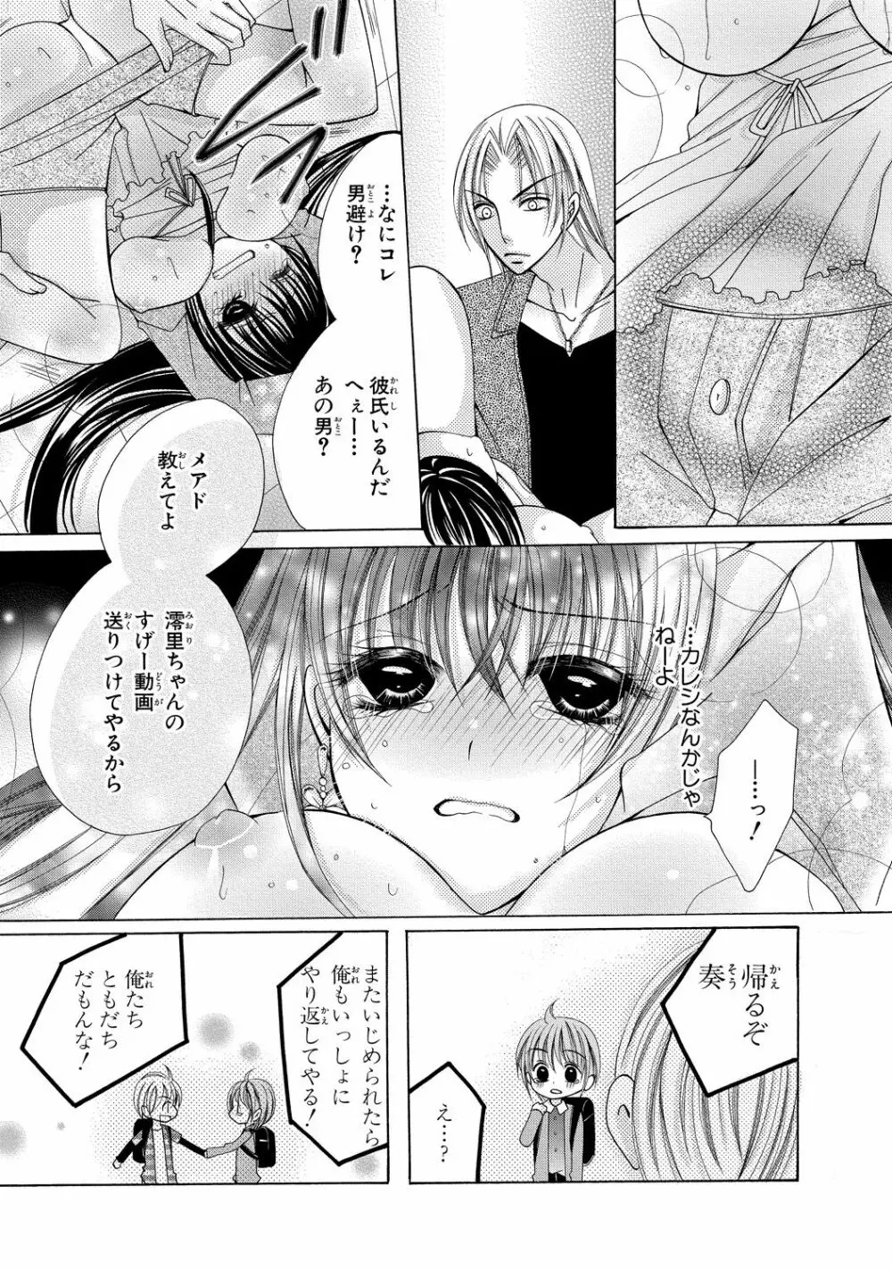 にょぱいかっ!! ～舐めたり、挿れたり、はさんだり!?～ 2 Page.25