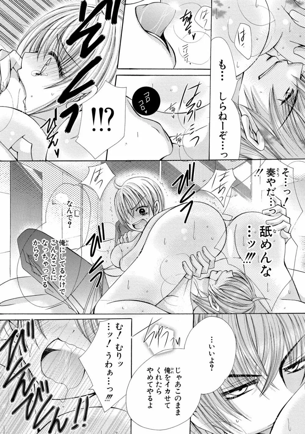 にょぱいかっ!! ～舐めたり、挿れたり、はさんだり!?～ 2 Page.44