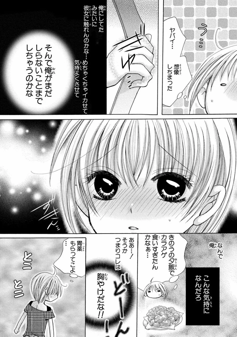 にょぱいかっ!! ～舐めたり、挿れたり、はさんだり!?～ 2 Page.60