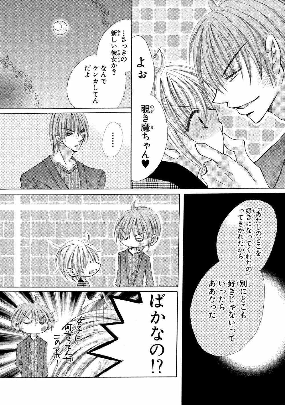 にょぱいかっ!! ～舐めたり、挿れたり、はさんだり!?～ 2 Page.62