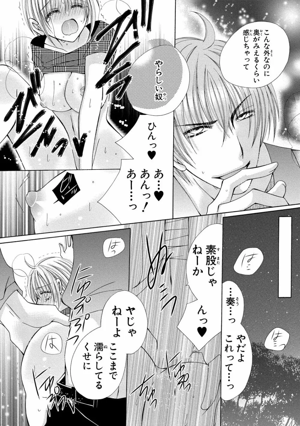 にょぱいかっ!! ～舐めたり、挿れたり、はさんだり!?～ 2 Page.70