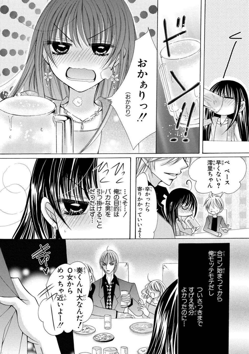 にょぱいかっ!! ～舐めたり、挿れたり、はさんだり!?～ 2 Page.8