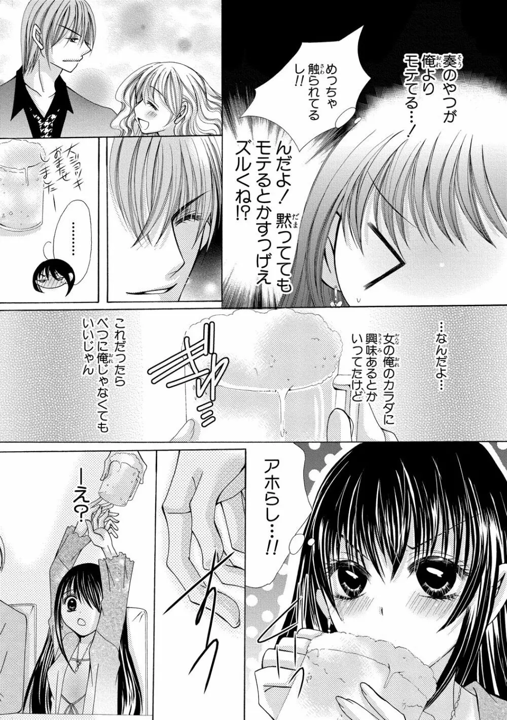 にょぱいかっ!! ～舐めたり、挿れたり、はさんだり!?～ 2 Page.9