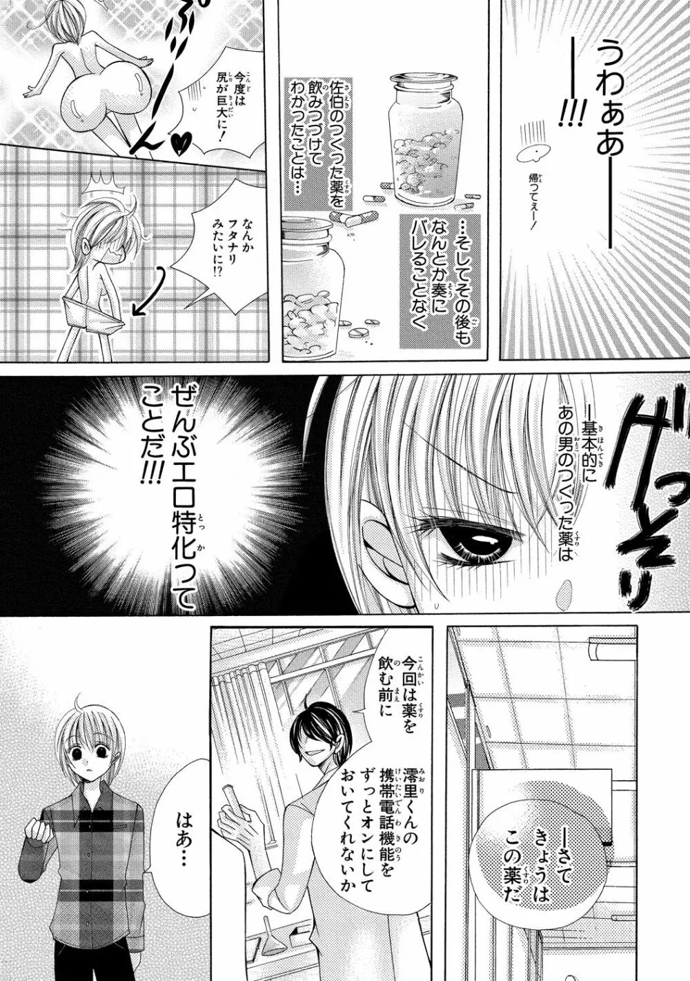 にょぱいかっ!! ～舐めたり、挿れたり、はさんだり!?～ 3 Page.16