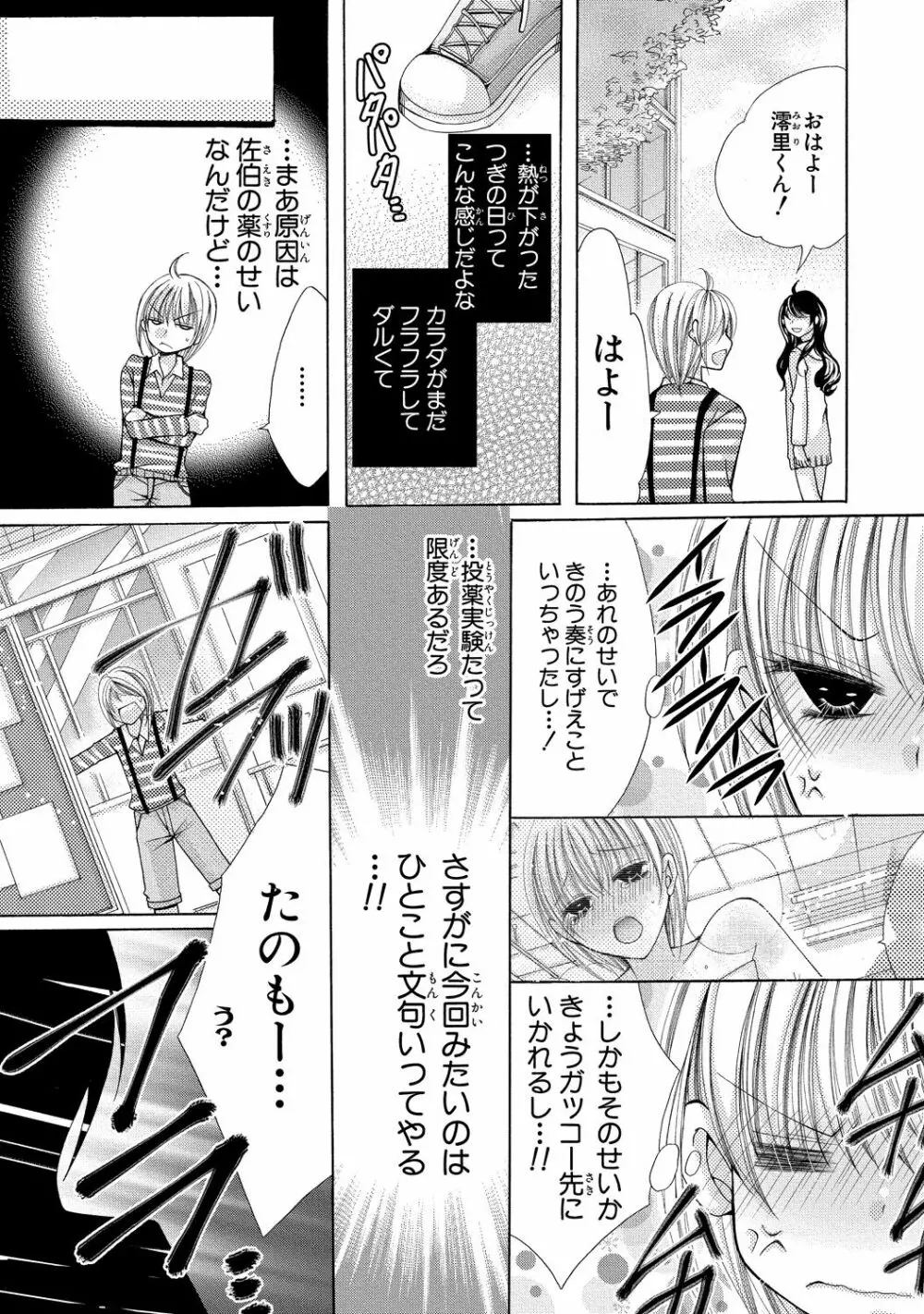 にょぱいかっ!! ～舐めたり、挿れたり、はさんだり!?～ 3 Page.33