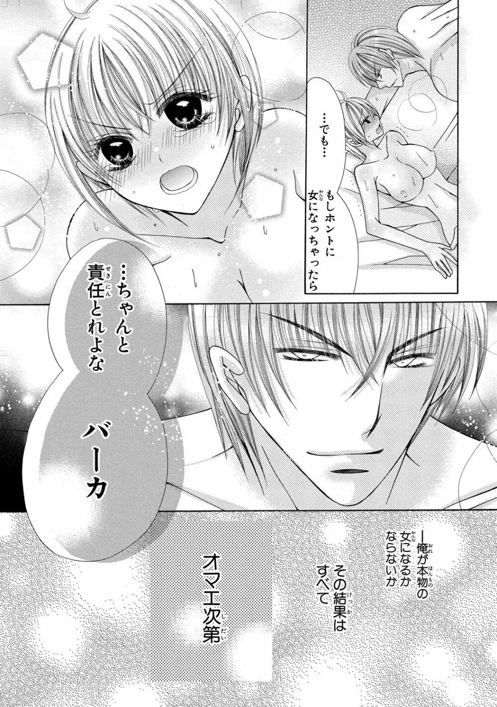 にょぱいかっ!! ～舐めたり、挿れたり、はさんだり!?～ 3 Page.51