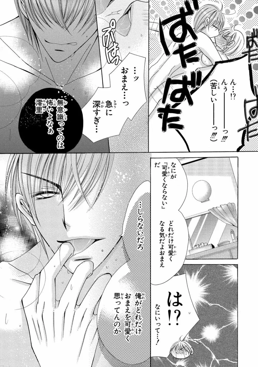 にょぱいかっ!! ～舐めたり、挿れたり、はさんだり!?～ 3 Page.57