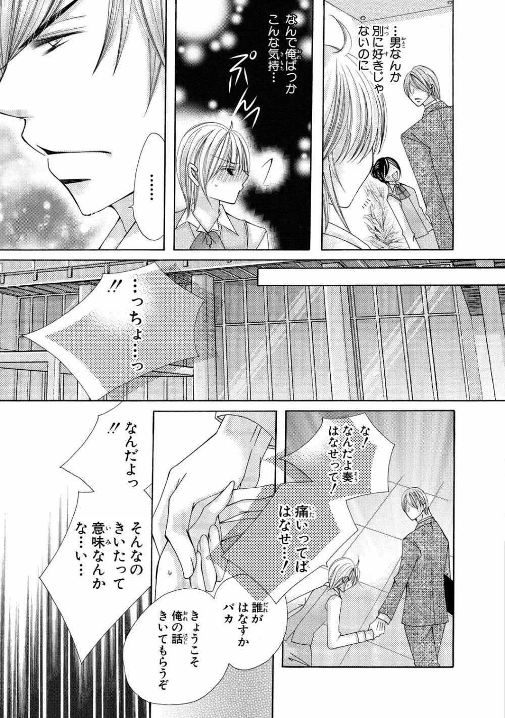 にょぱいかっ!! ～舐めたり、挿れたり、はさんだり!?～ 3 Page.68