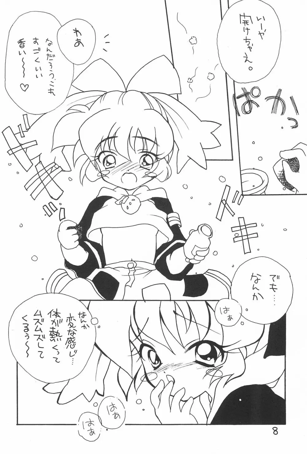 ぴんくのまほう Page.8