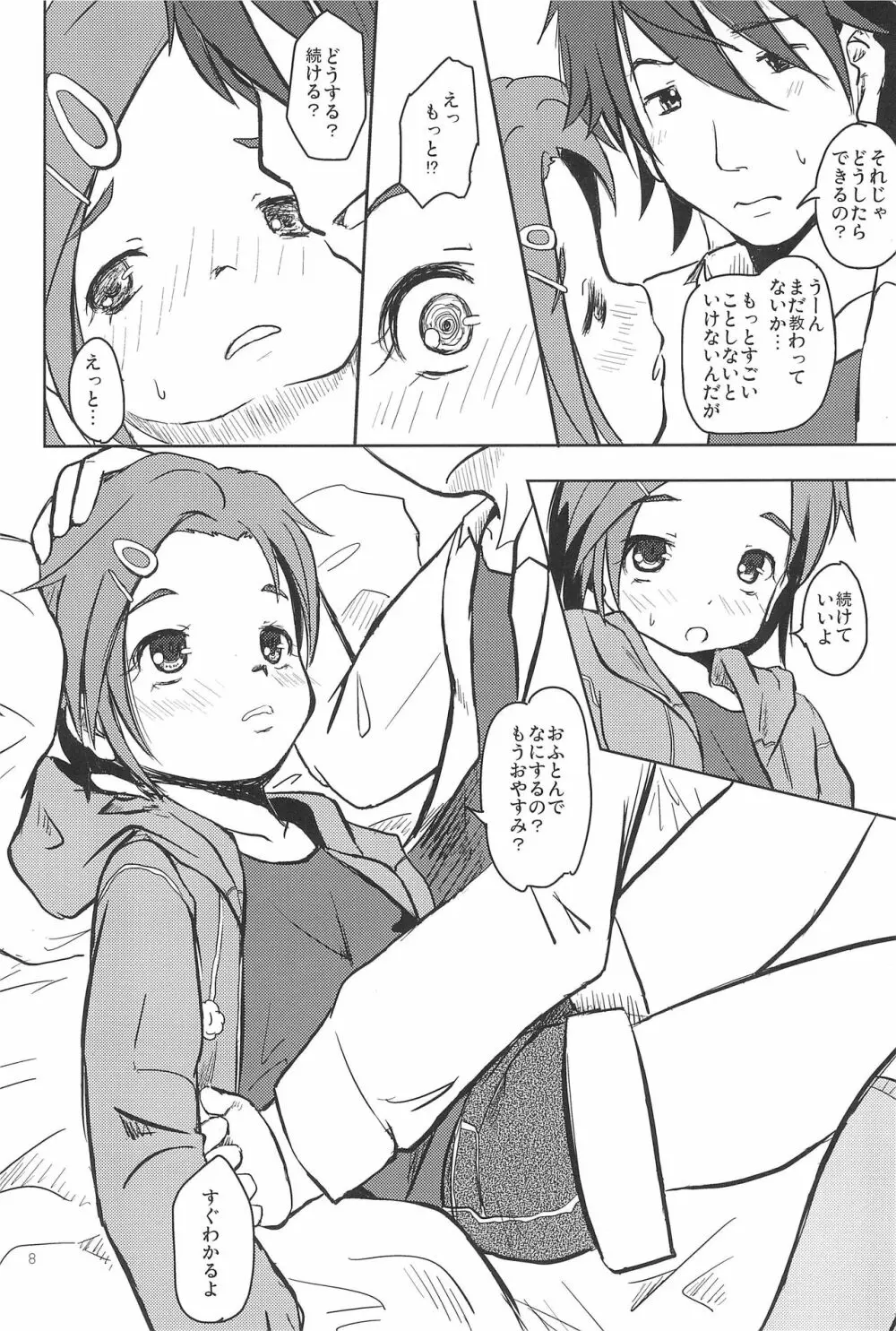 かおると子づくり Page.10