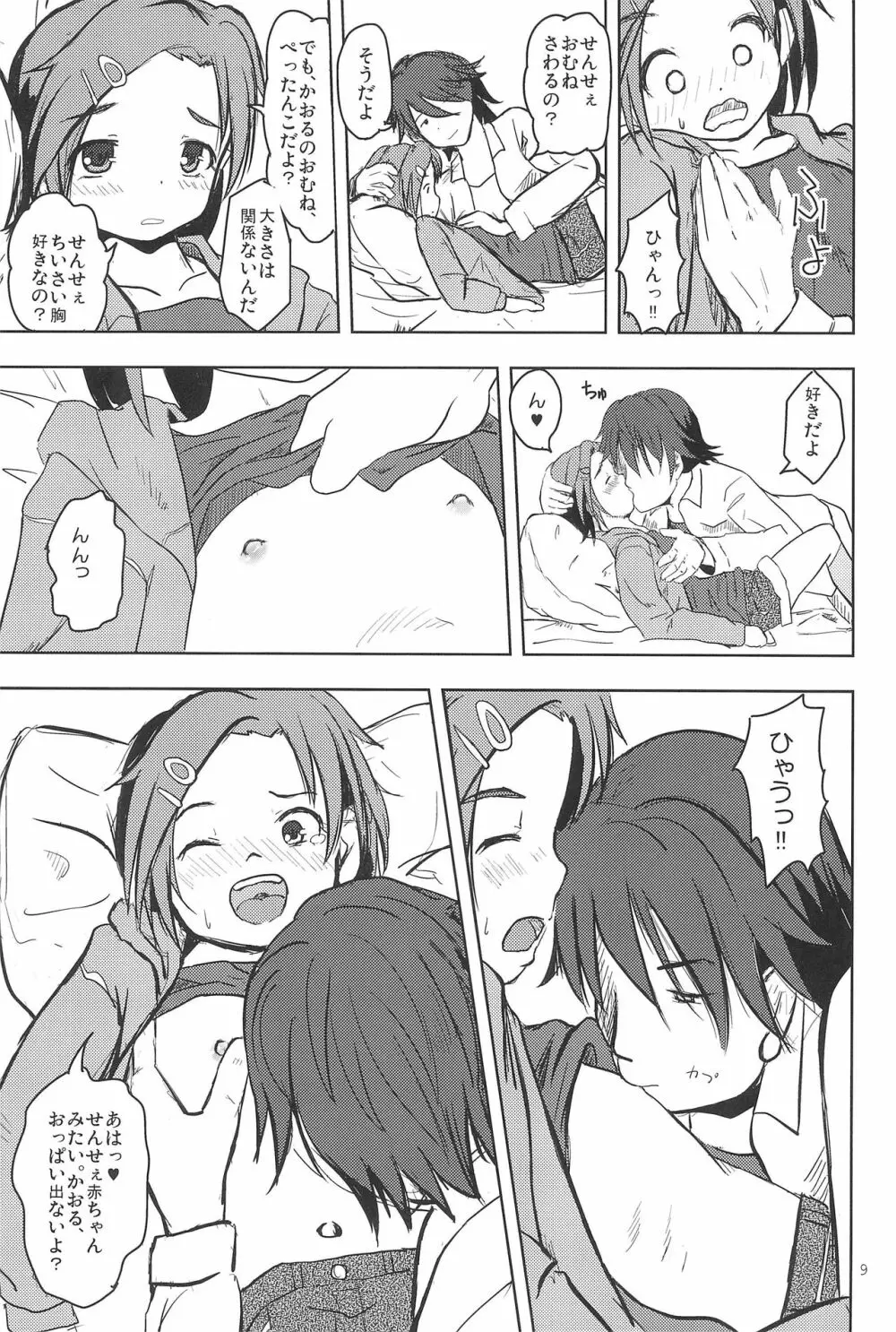 かおると子づくり Page.11