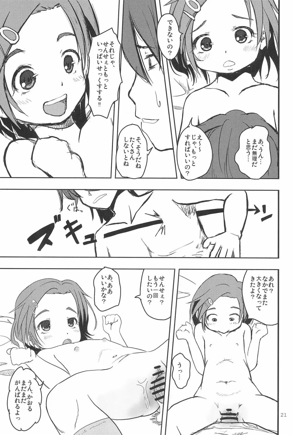 かおると子づくり Page.23