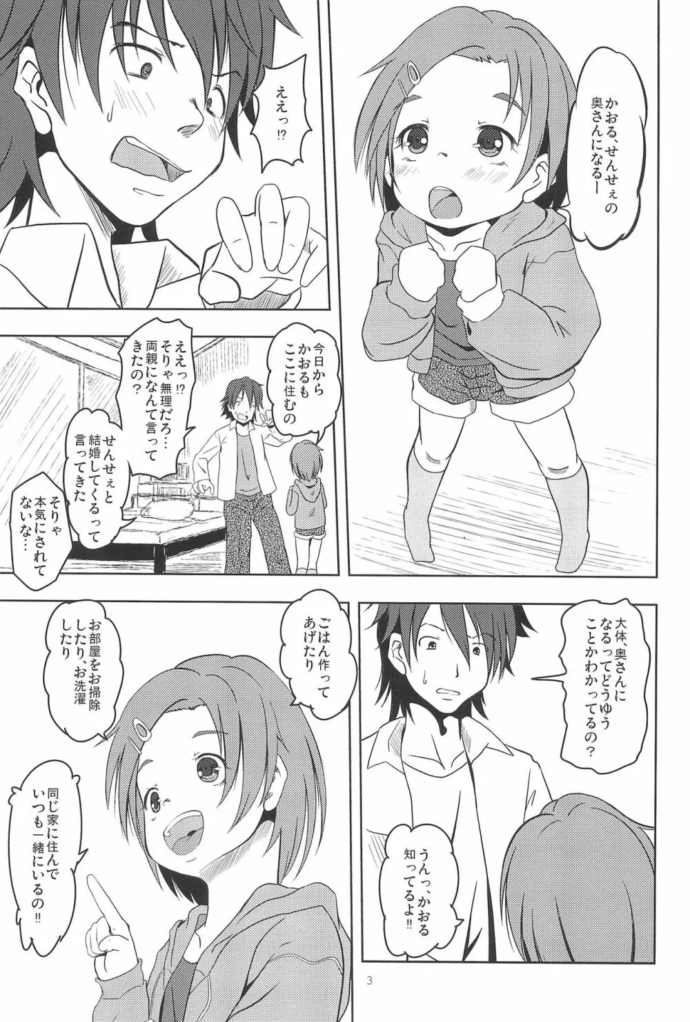 かおると子づくり Page.5