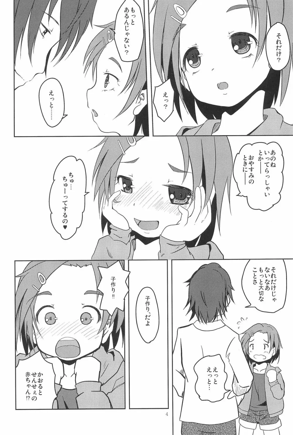 かおると子づくり Page.6