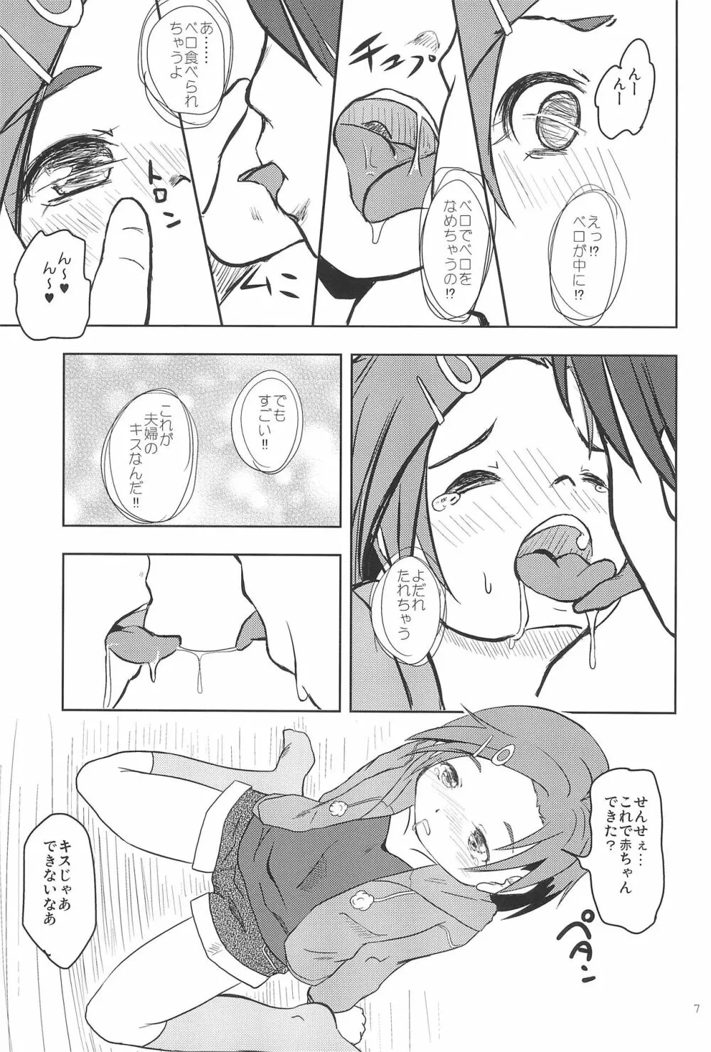 かおると子づくり Page.9