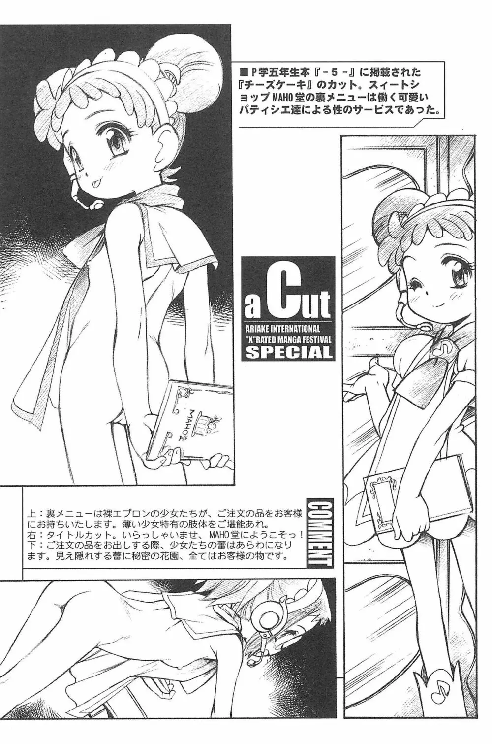 有明国際Xレイテッド漫画祭マーシーラビットSPECIAL Page.108