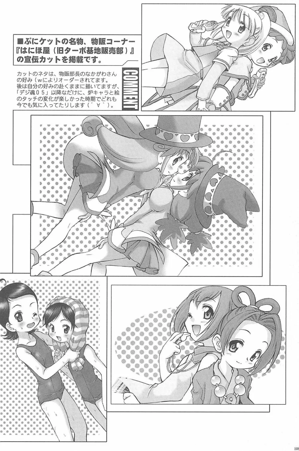 有明国際Xレイテッド漫画祭マーシーラビットSPECIAL Page.110