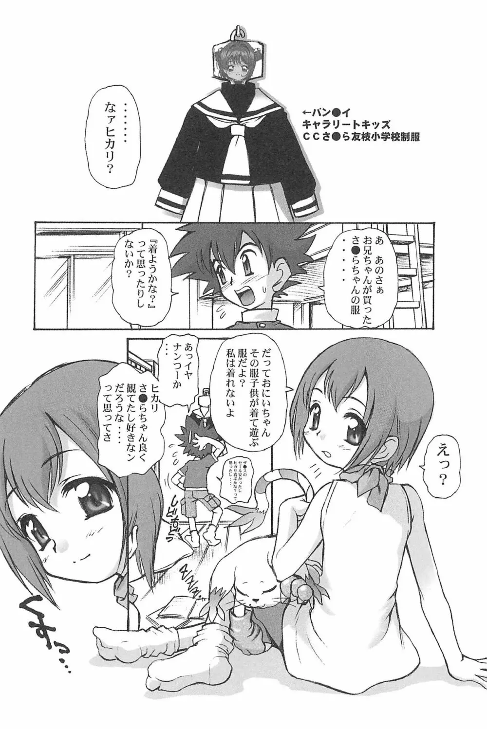 有明国際Xレイテッド漫画祭マーシーラビットSPECIAL Page.12