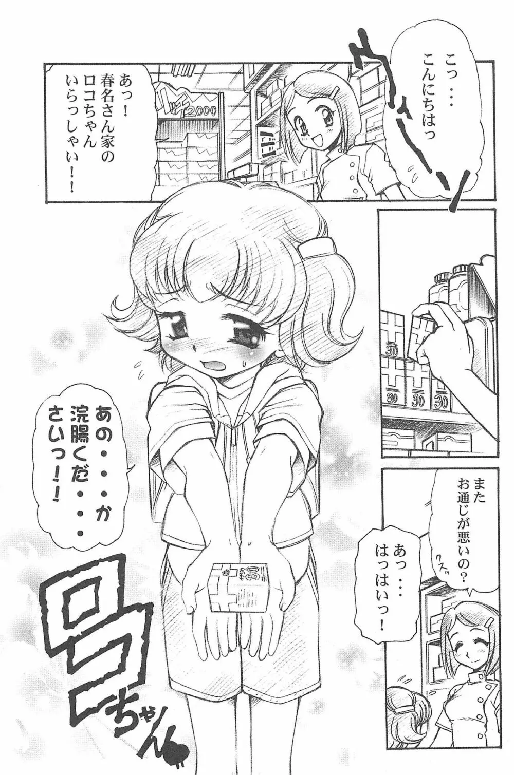 有明国際Xレイテッド漫画祭マーシーラビットSPECIAL Page.145