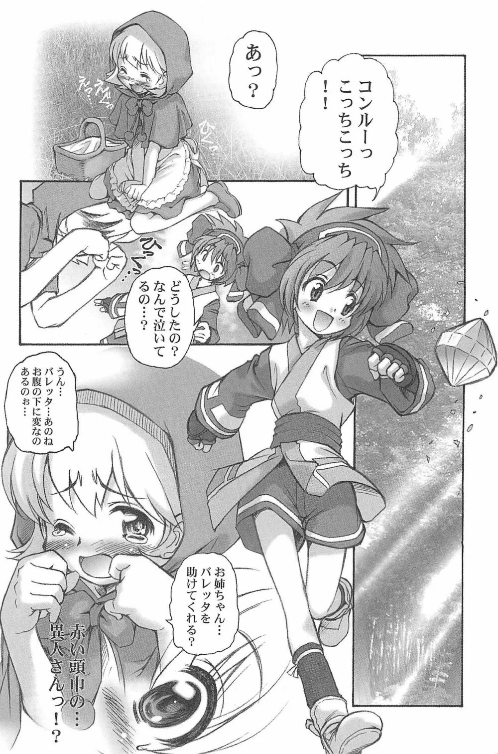 有明国際Xレイテッド漫画祭マーシーラビットSPECIAL Page.158