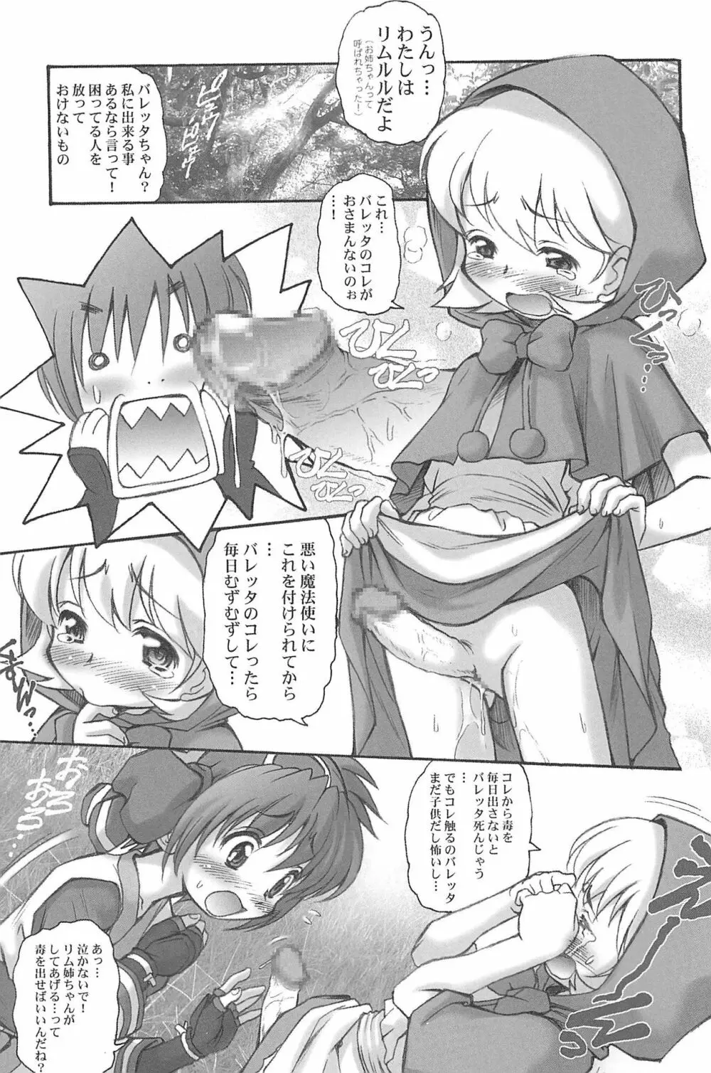 有明国際Xレイテッド漫画祭マーシーラビットSPECIAL Page.159