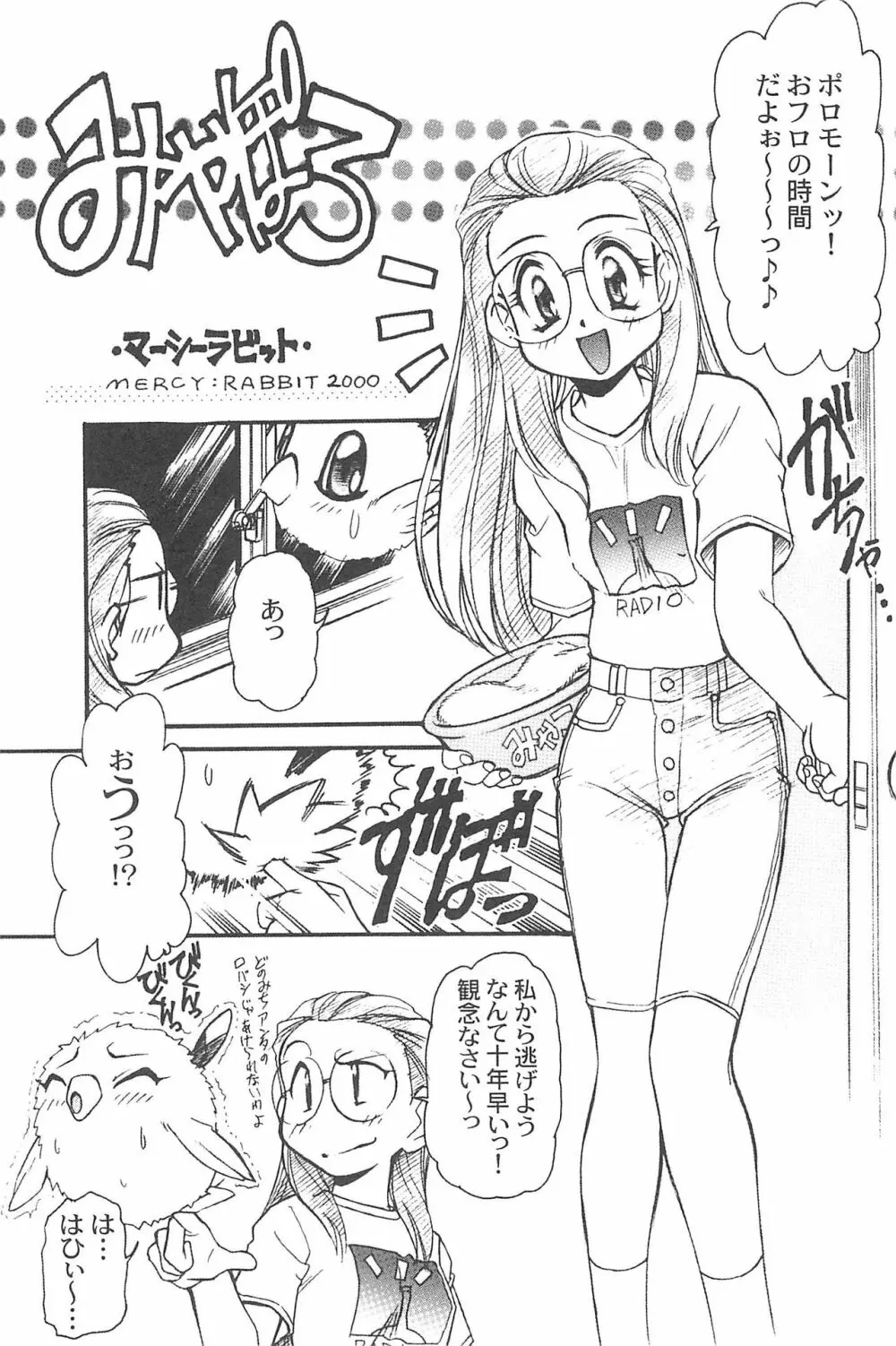 有明国際Xレイテッド漫画祭マーシーラビットSPECIAL Page.45