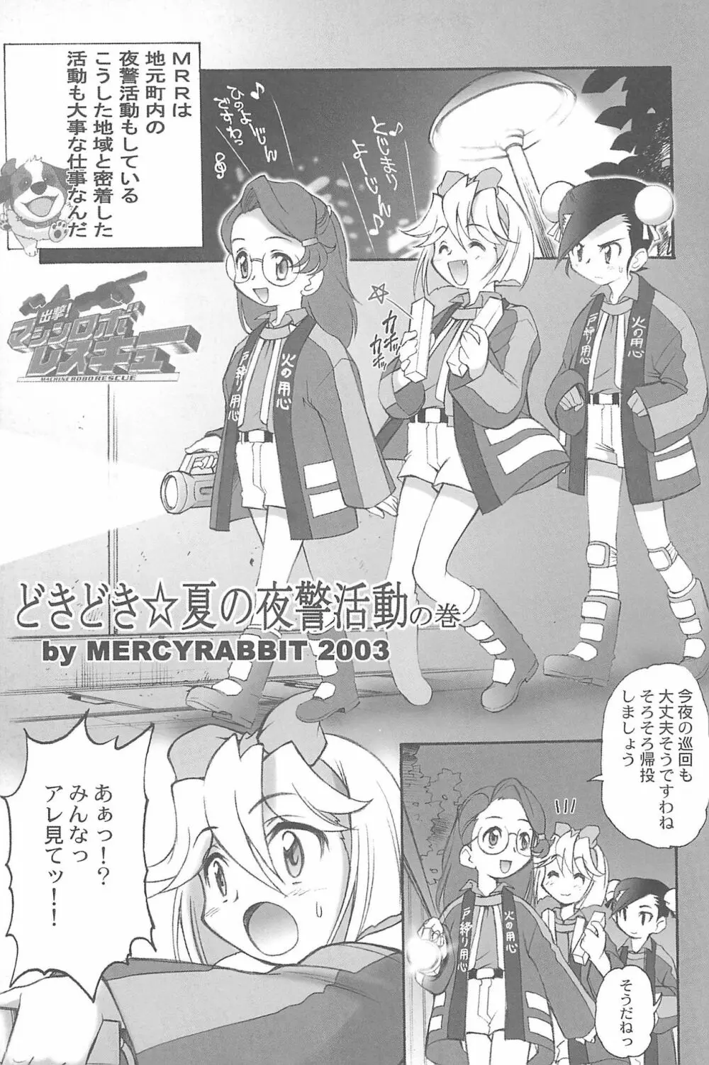 有明国際Xレイテッド漫画祭マーシーラビットSPECIAL Page.75