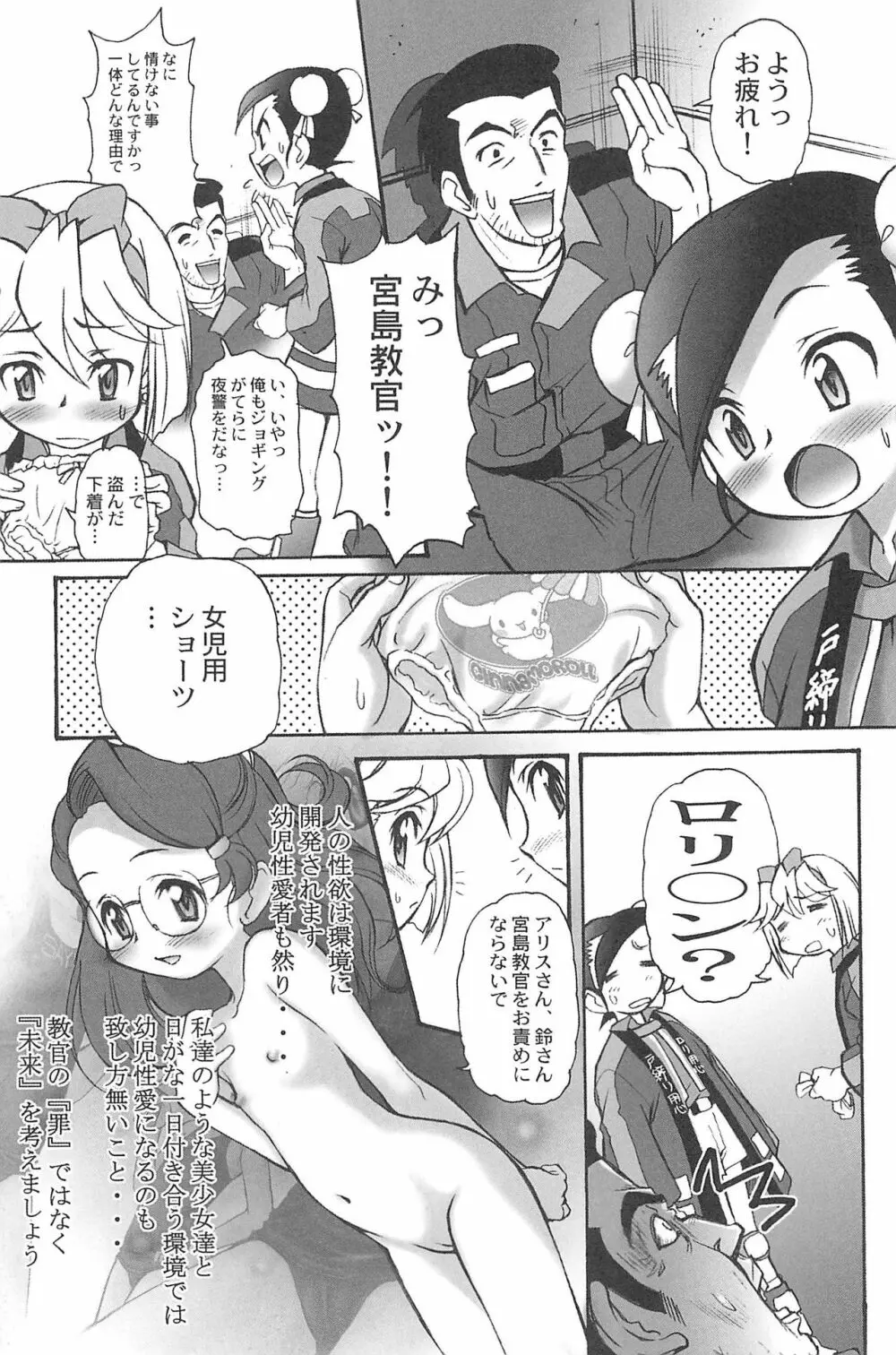 有明国際Xレイテッド漫画祭マーシーラビットSPECIAL Page.77