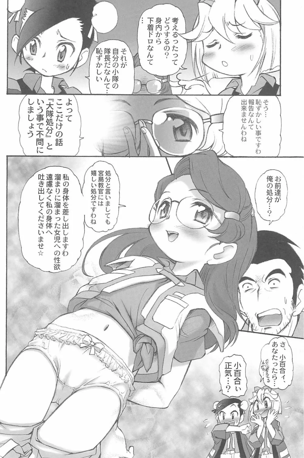 有明国際Xレイテッド漫画祭マーシーラビットSPECIAL Page.78