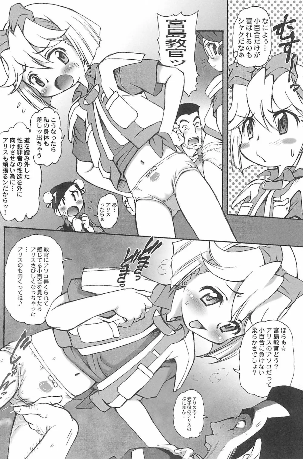 有明国際Xレイテッド漫画祭マーシーラビットSPECIAL Page.80