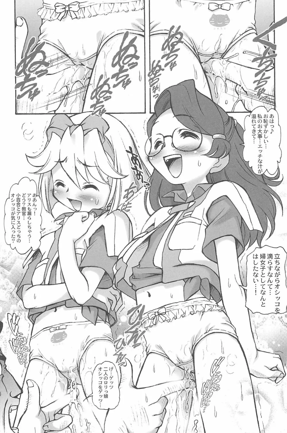 有明国際Xレイテッド漫画祭マーシーラビットSPECIAL Page.81