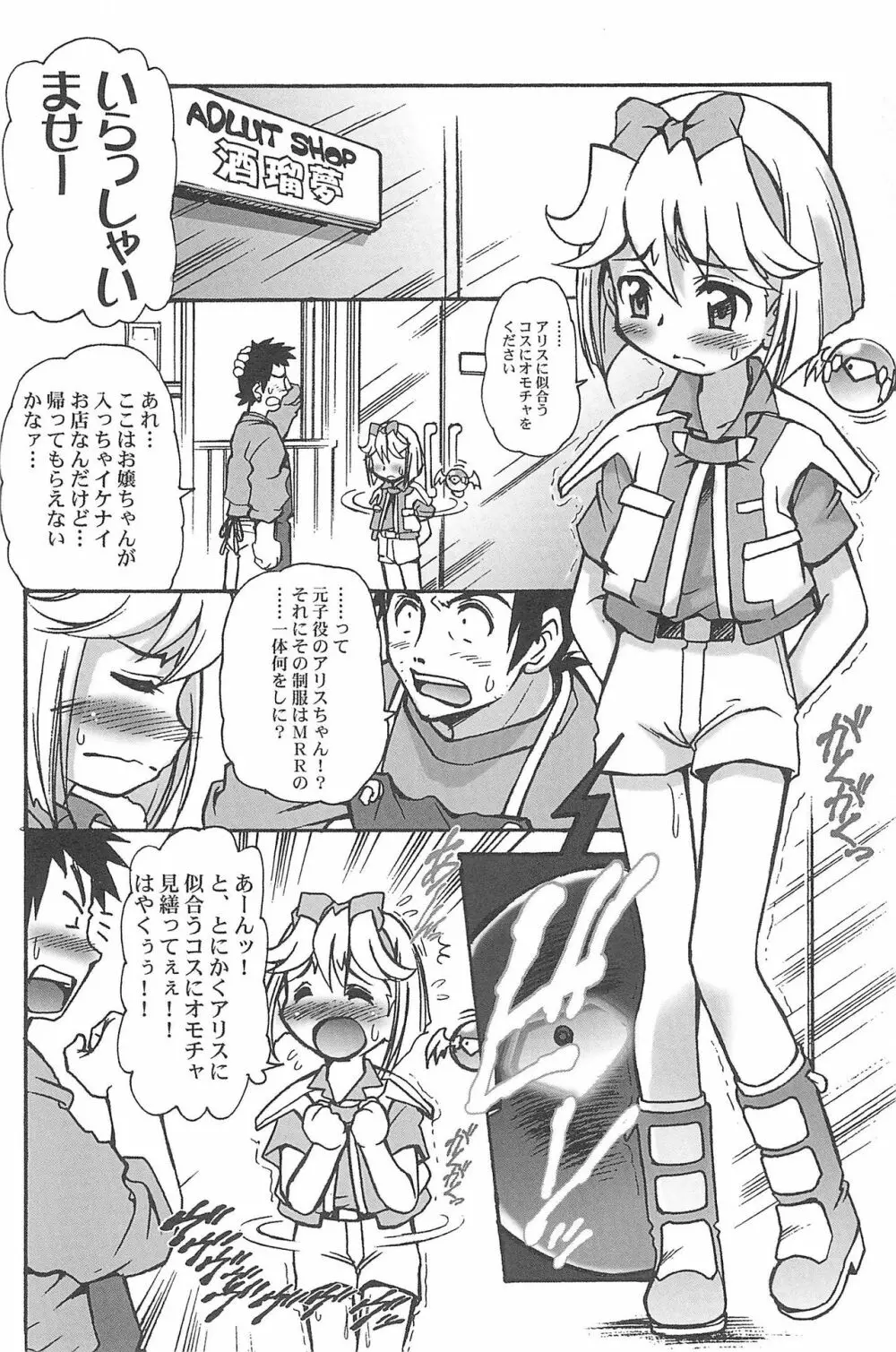 有明国際Xレイテッド漫画祭マーシーラビットSPECIAL Page.90