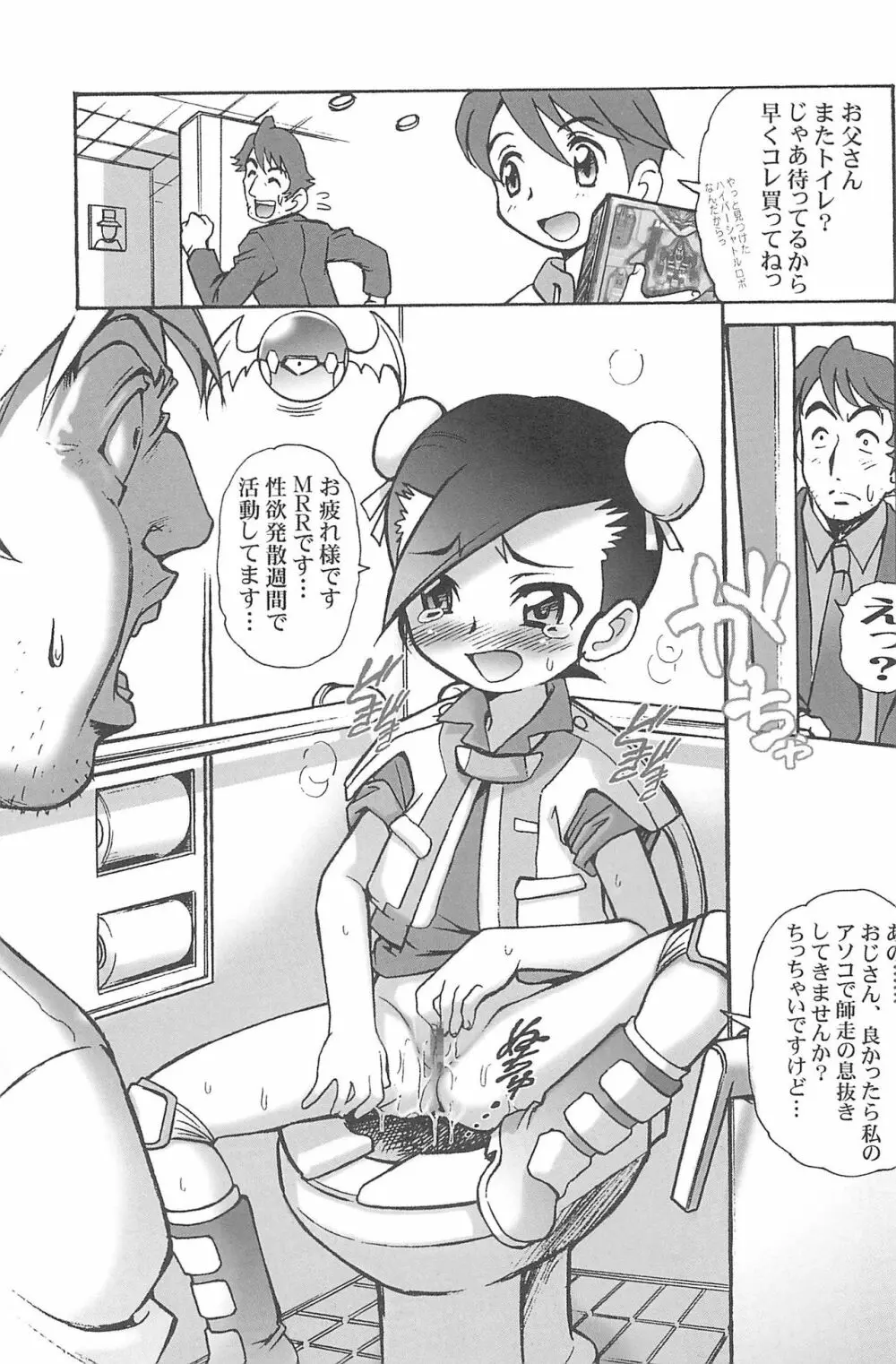 有明国際Xレイテッド漫画祭マーシーラビットSPECIAL Page.95