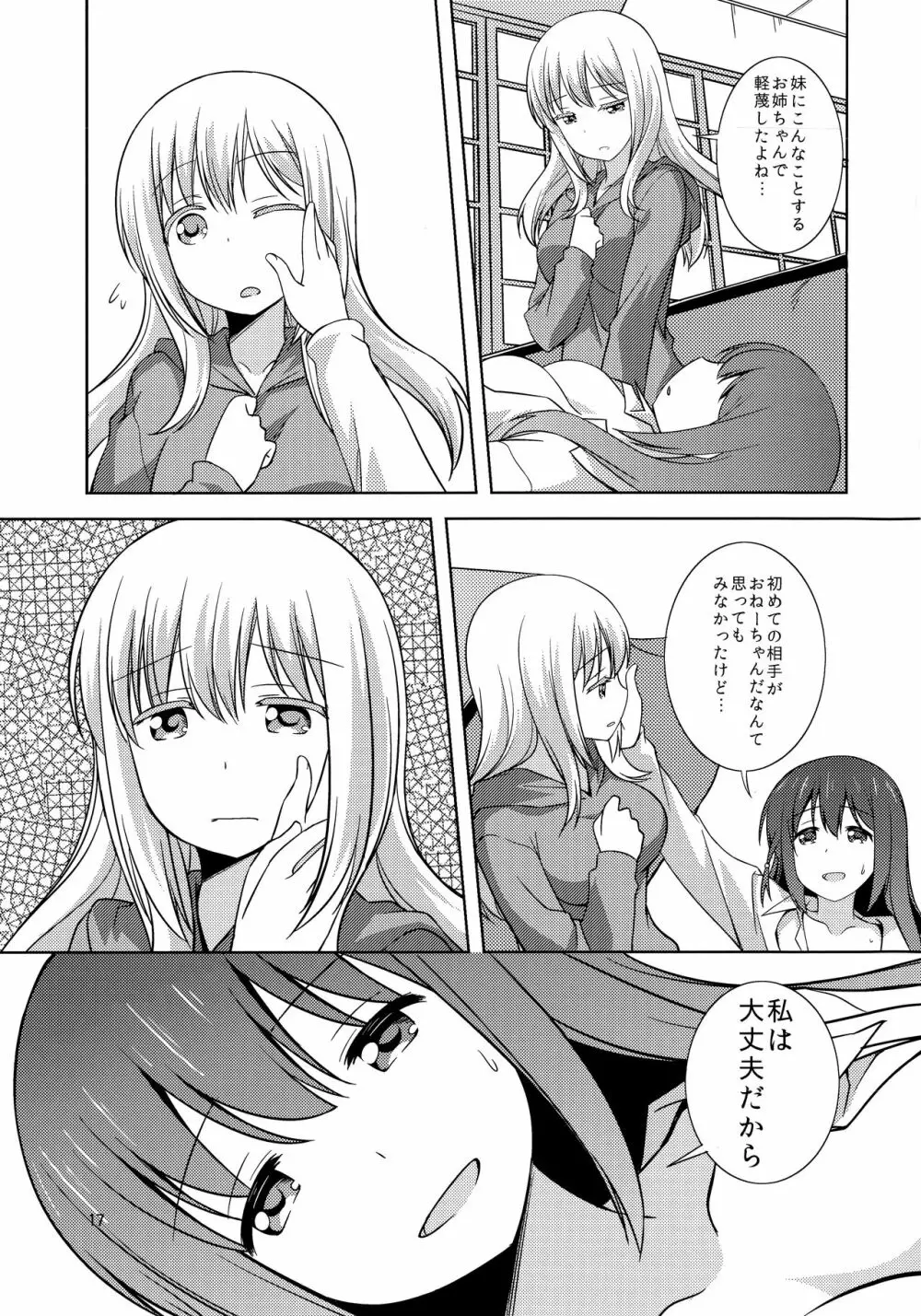 わたしのクロちゃん Page.17