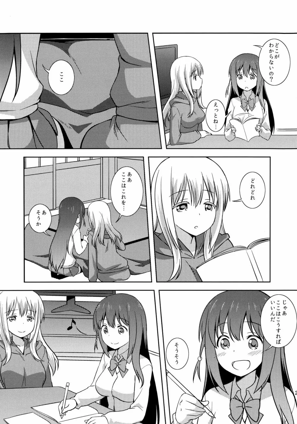 わたしのクロちゃん Page.22