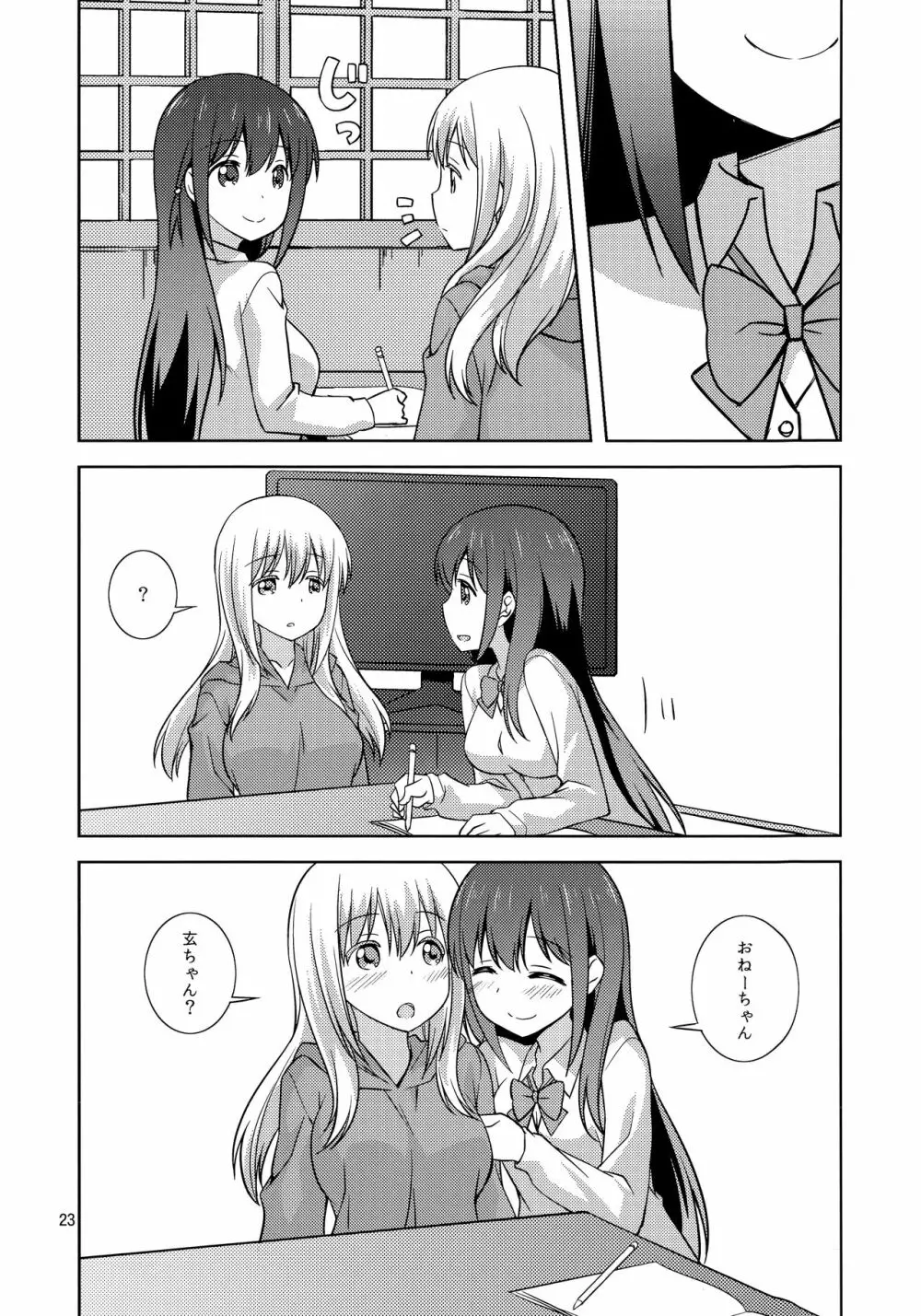 わたしのクロちゃん Page.23