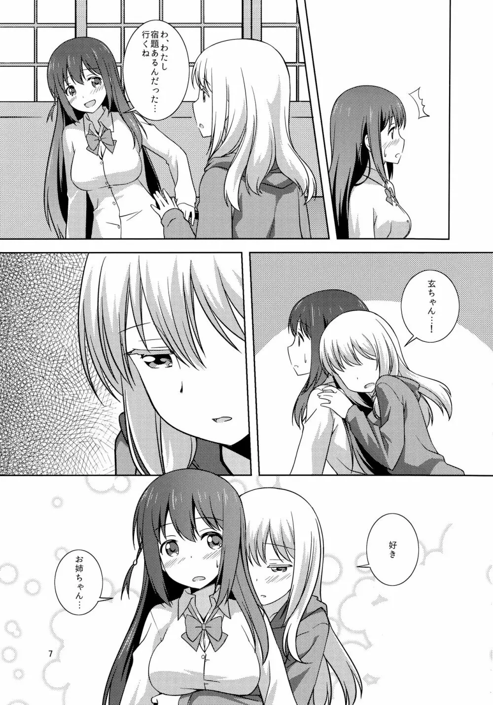 わたしのクロちゃん Page.7