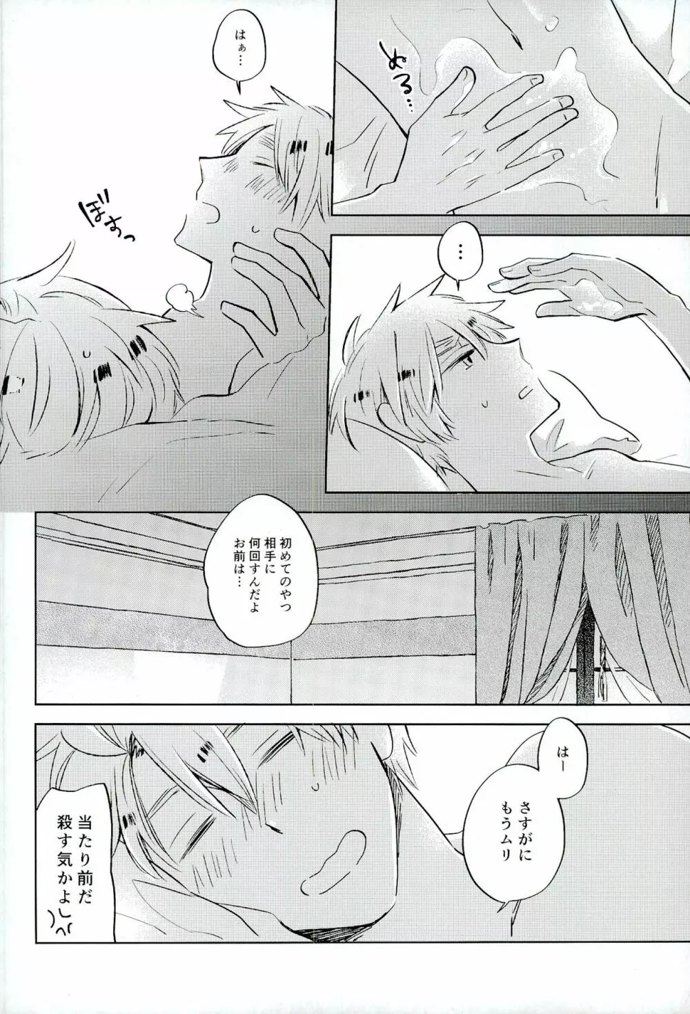 雨上がりのスリップアウト Page.51