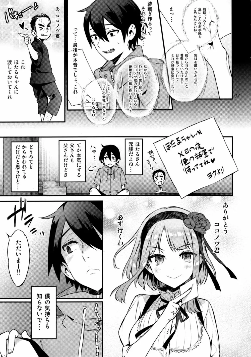 スウィート·ラブ·レター Page.6