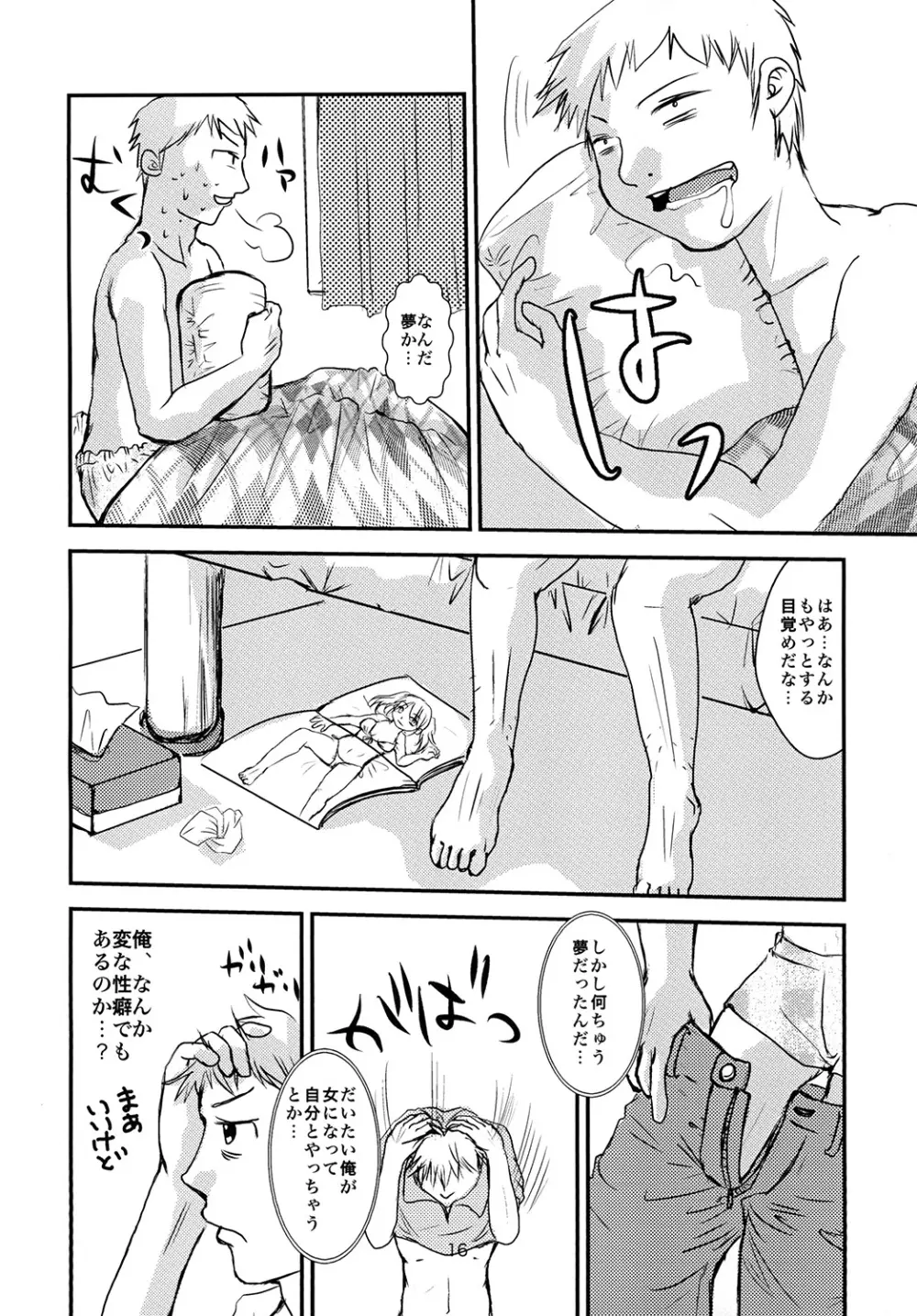 君が欲しい Page.16