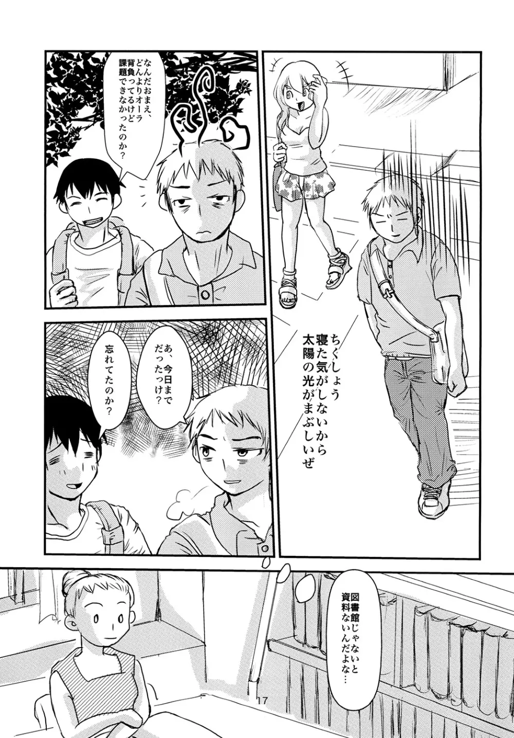 君が欲しい Page.17